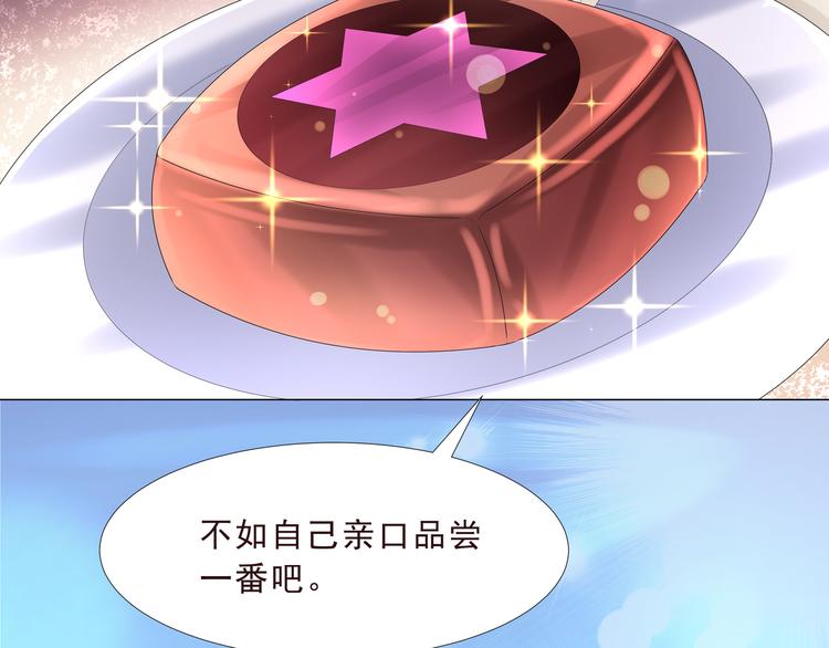 《甜心天使》第二季 第3话 黑化 第28页