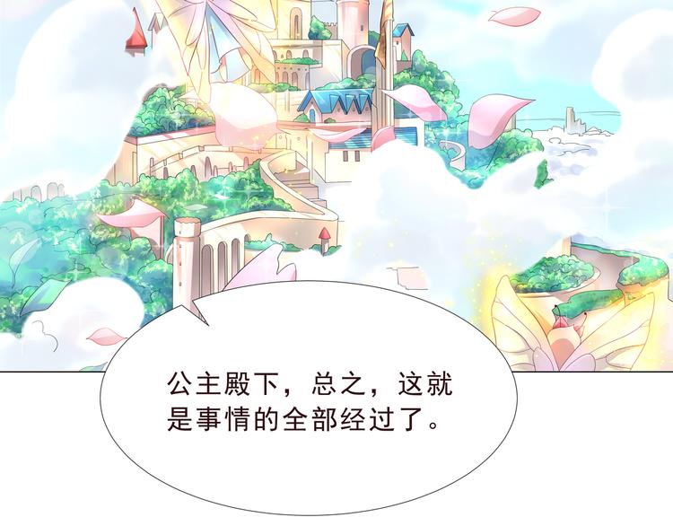 《甜心天使》第二季 第3话 黑化 第31页