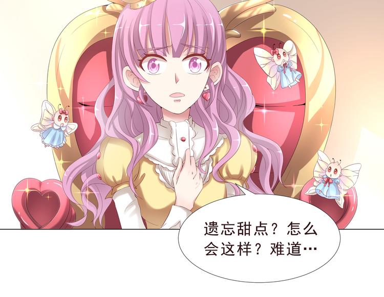 《甜心天使》第二季 第3话 黑化 第34页