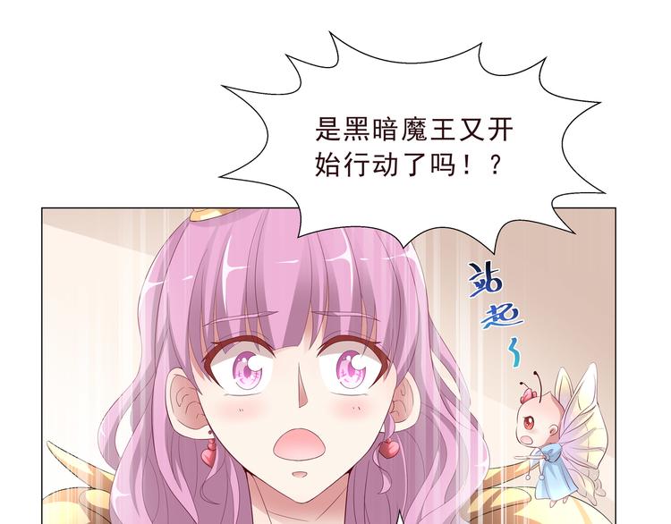 《甜心天使》第二季 第3话 黑化 第35页