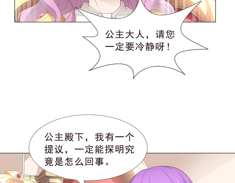 《甜心天使》第二季 第3话 黑化 第36页