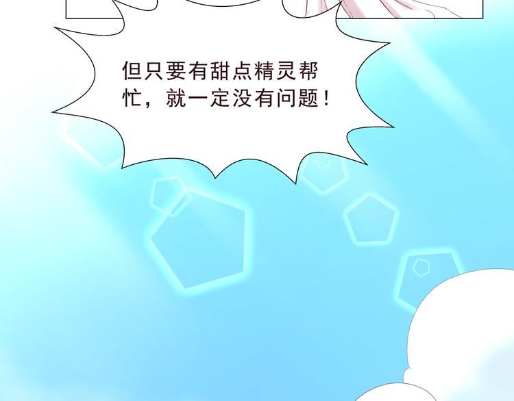《甜心天使》第二季 第3话 黑化 第41页
