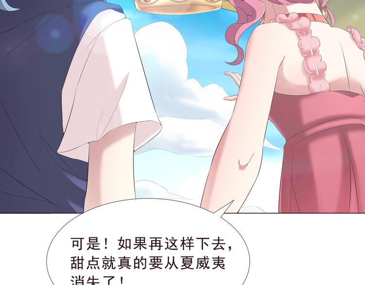 《甜心天使》第二季 第3话 黑化 第46页