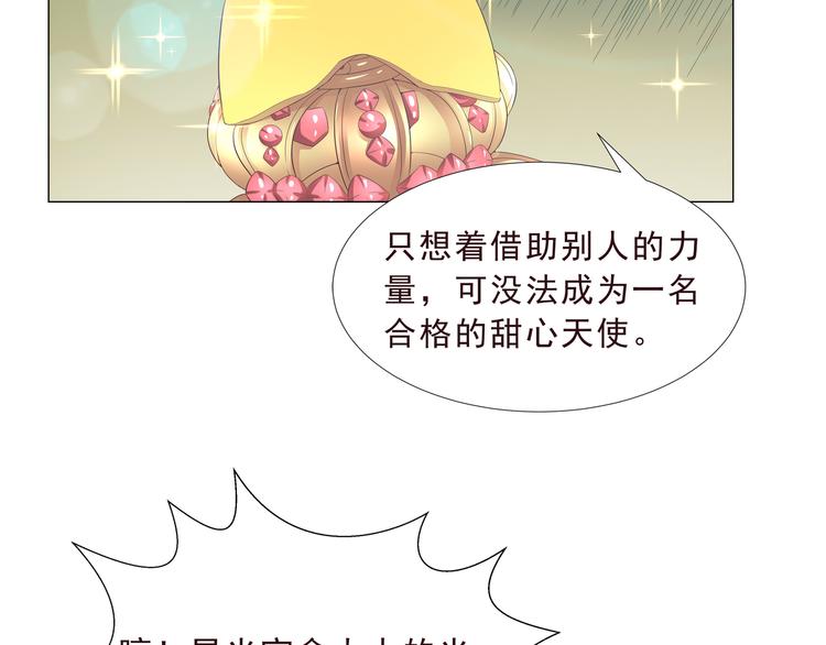 《甜心天使》第二季 第3话 黑化 第48页