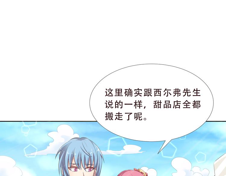 《甜心天使》第二季 第2话 拯救 第33页