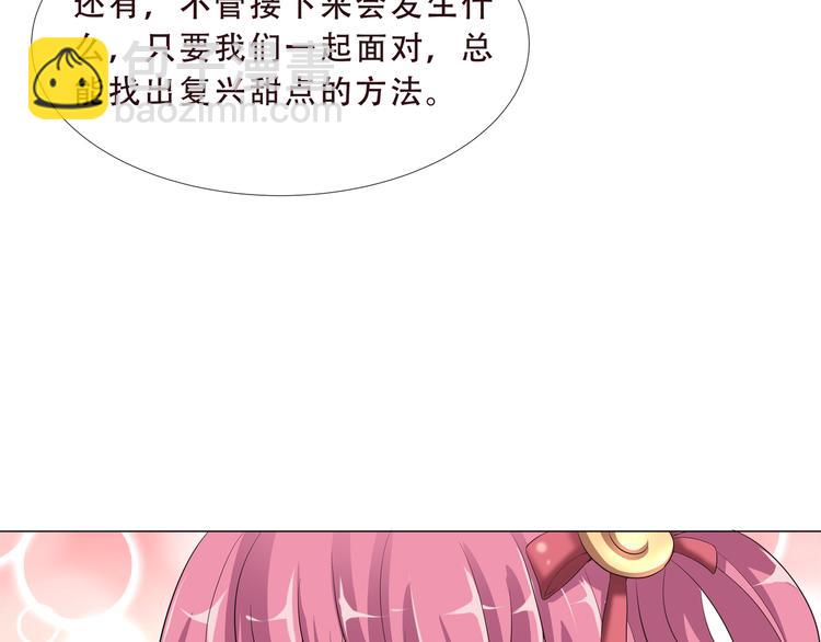 《甜心天使》第二季 第2话 拯救 第39页