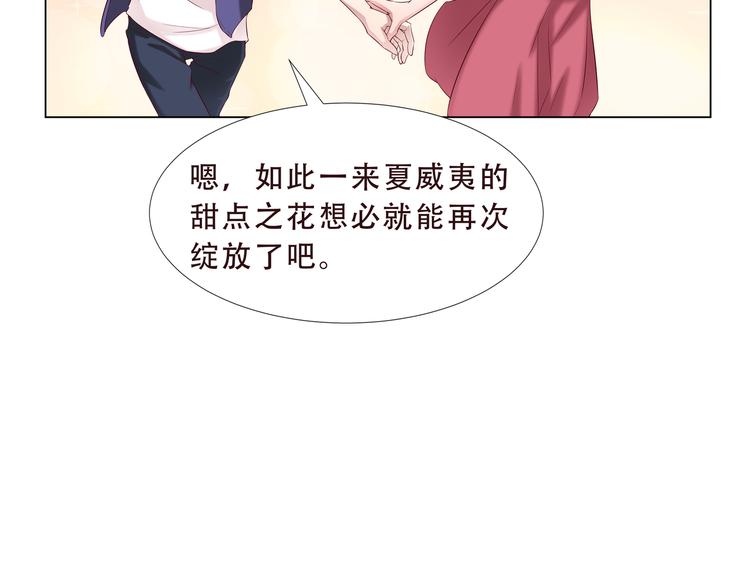 《甜心天使》第二季 第2话 拯救 第46页
