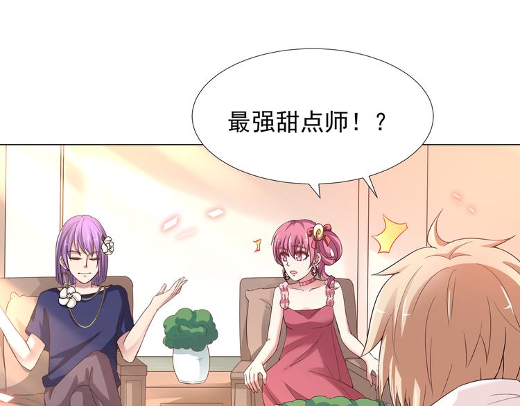 《甜心天使》第二季 第5话 迷茫 第15页