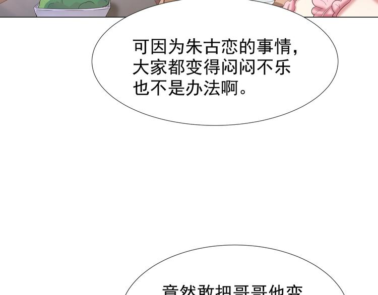 《甜心天使》第二季 第5话 迷茫 第18页