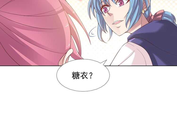 《甜心天使》第二季 第5话 迷茫 第27页