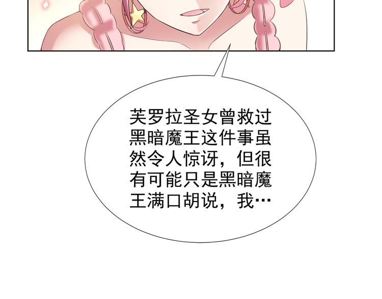 《甜心天使》第二季 第5话 迷茫 第29页