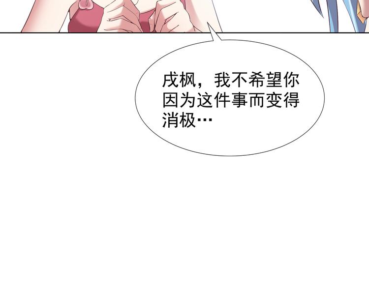 《甜心天使》第二季 第5话 迷茫 第31页