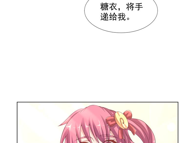 《甜心天使》第二季 第5话 迷茫 第33页