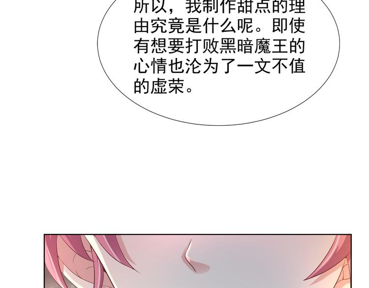 《甜心天使》第二季 第5话 迷茫 第46页