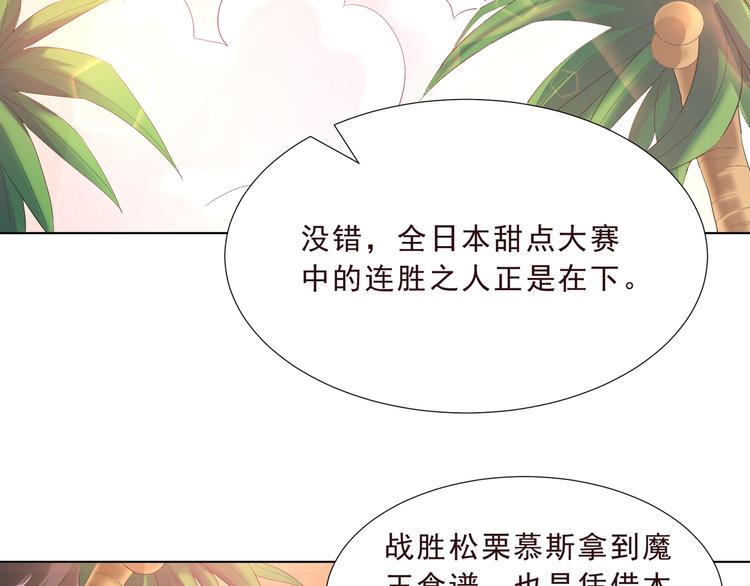 《甜心天使》第二季 第4话 遗忘 第27页