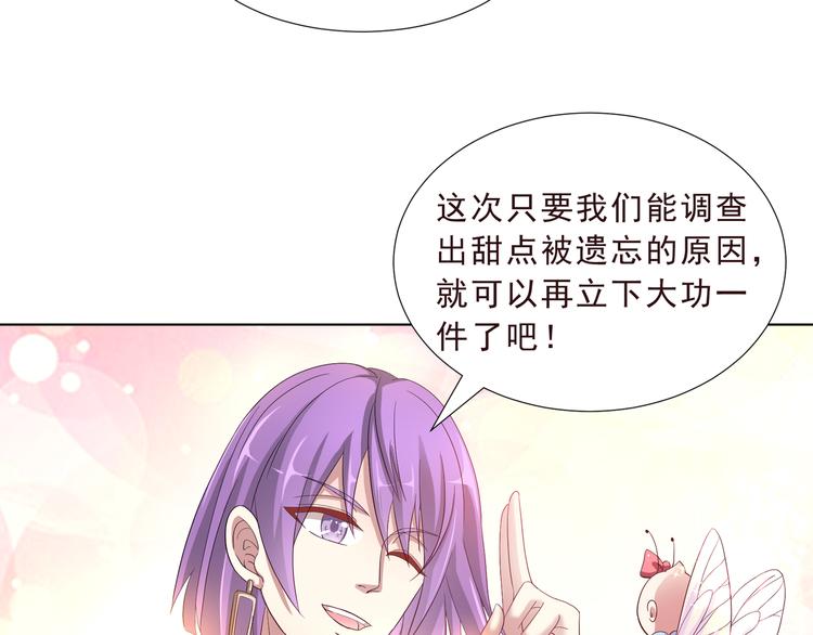 《甜心天使》第二季 第4话 遗忘 第29页
