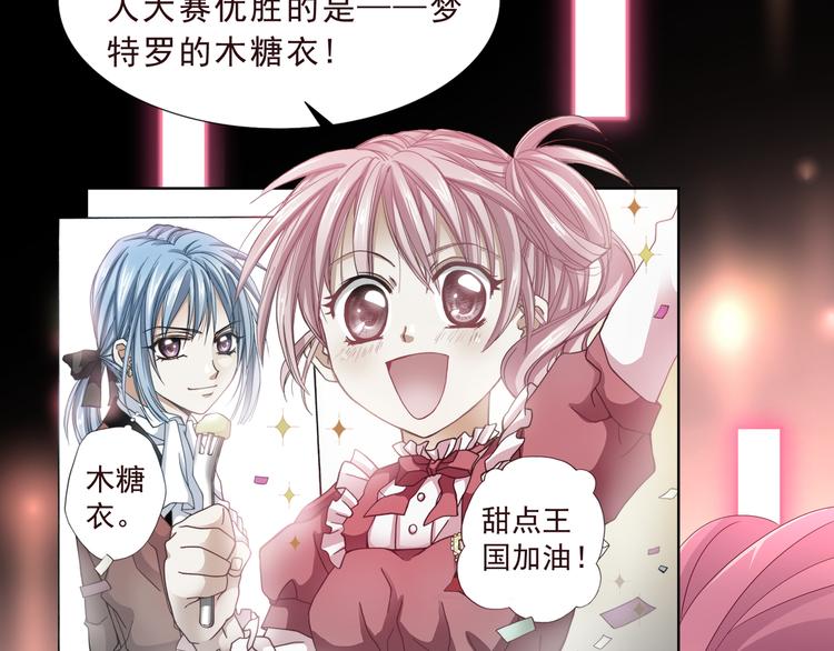 《甜心天使》第二季 第4话 遗忘 第39页