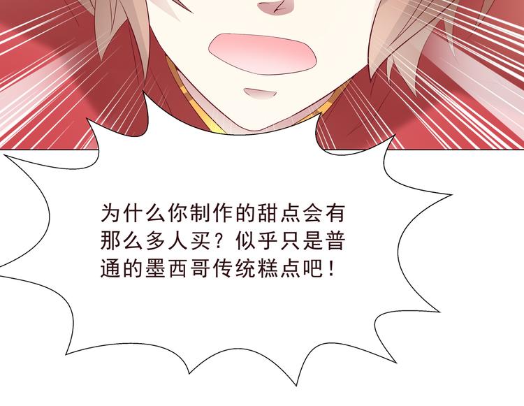 《甜心天使》第二季 第3话 黑化 第24页