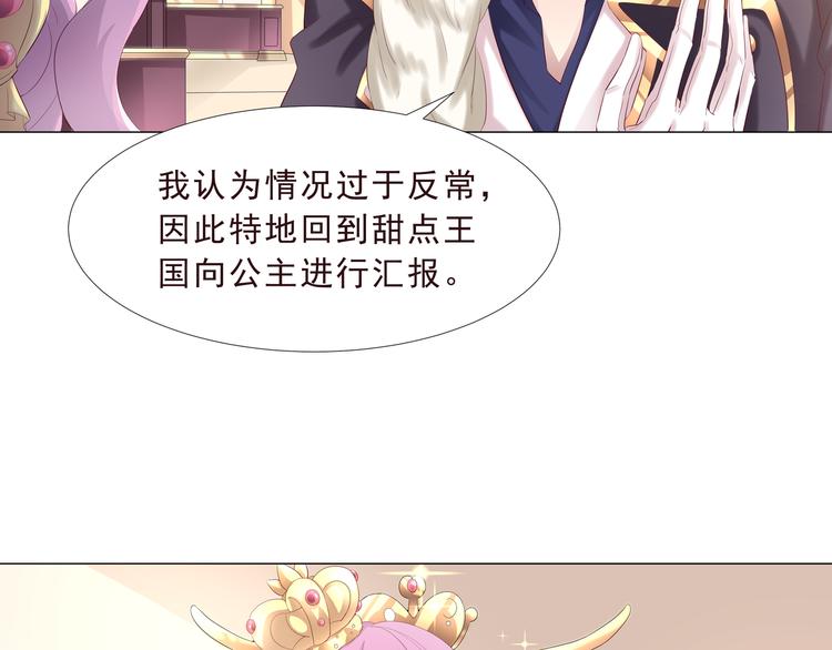 《甜心天使》第二季 第3话 黑化 第33页