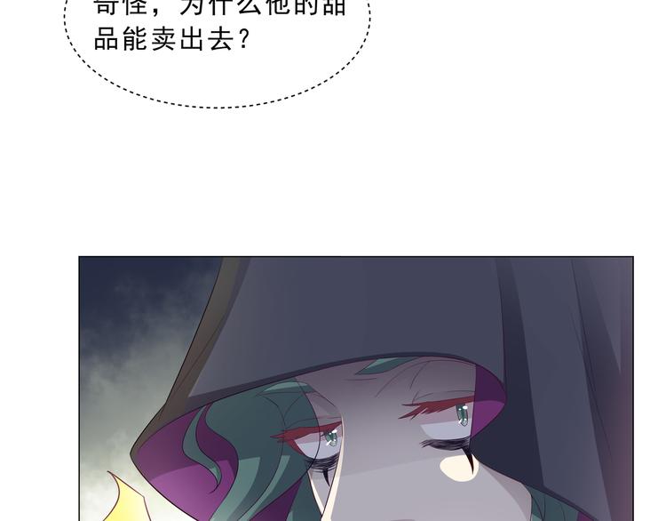 《甜心天使》第二季 第3话 黑化 第6页