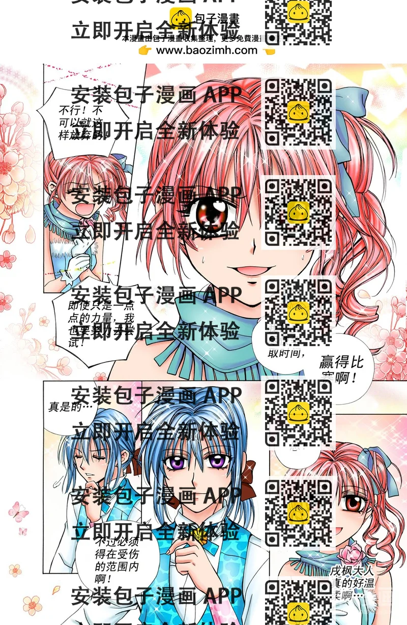 《甜心天使》第16话 必胜的决心！ 第2页