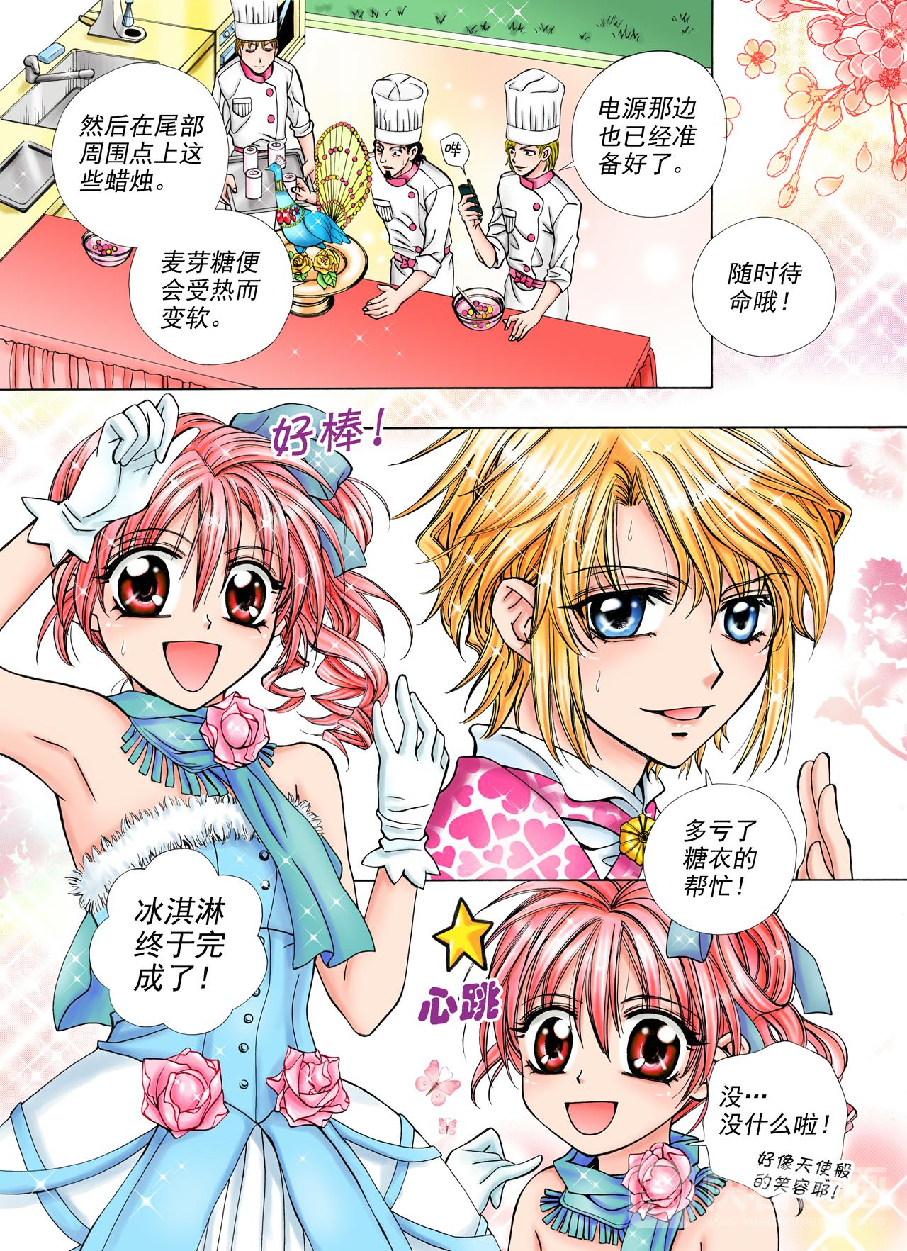《甜心天使》第16话 必胜的决心！ 第5页