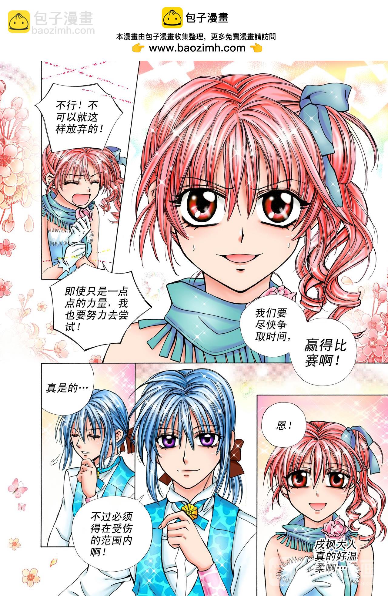 《甜心天使》第16话 必胜的决心！ 第2页