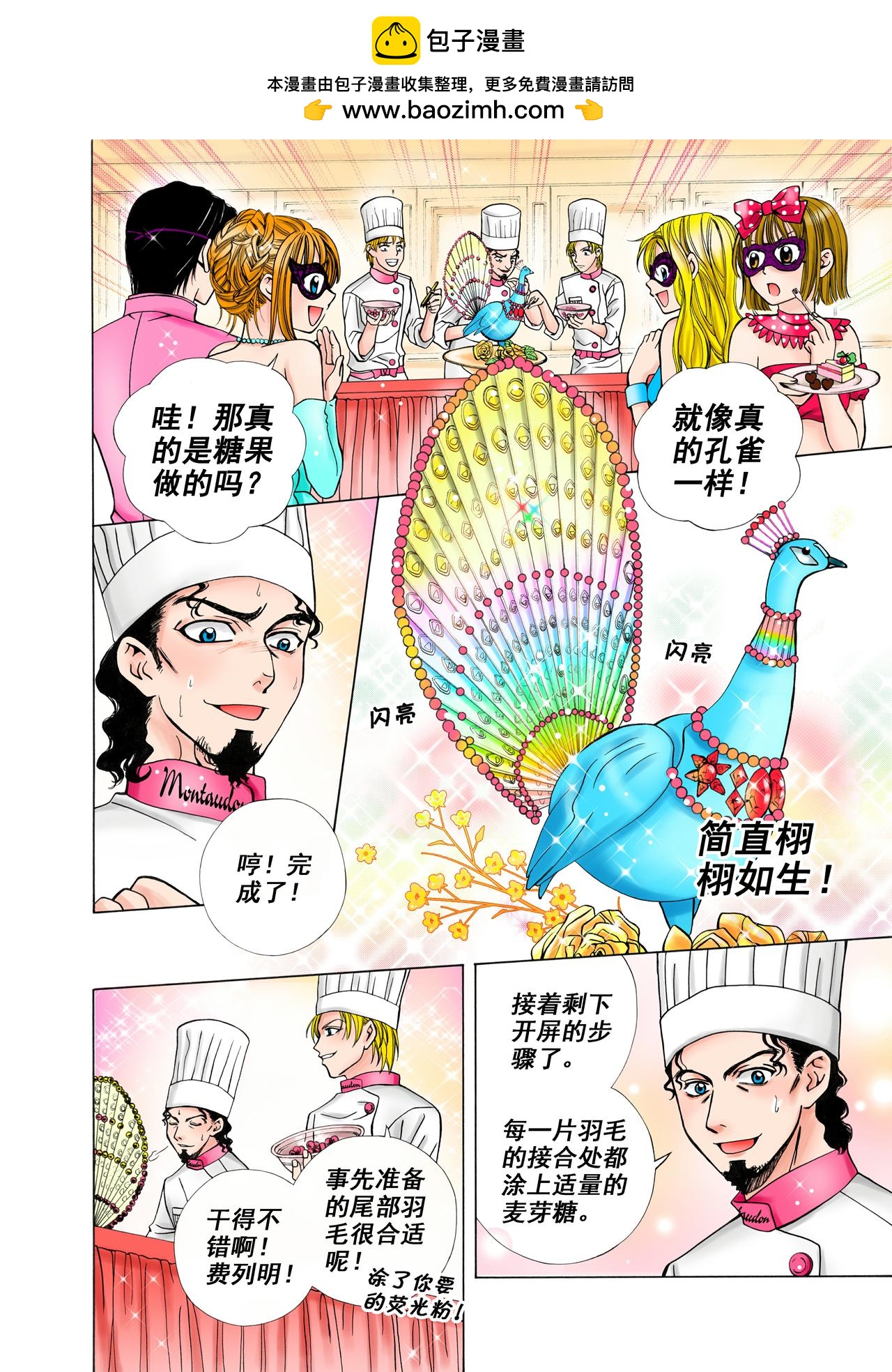 《甜心天使》第16话 必胜的决心！ 第4页