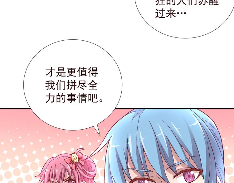 《甜心天使》第二季 第6话 我相信你 第21页