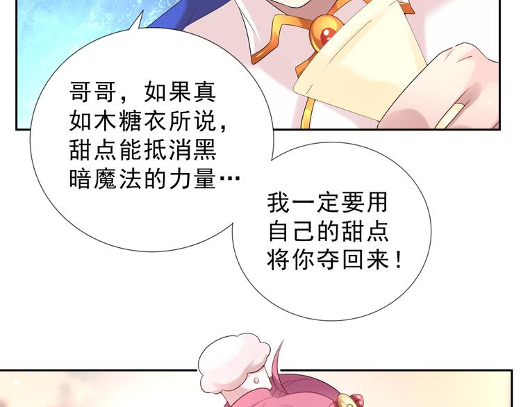 《甜心天使》第二季 第7话 毫无胜算 第12页