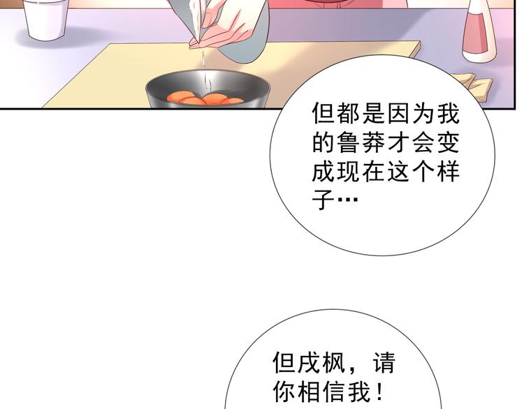 《甜心天使》第二季 第7话 毫无胜算 第14页