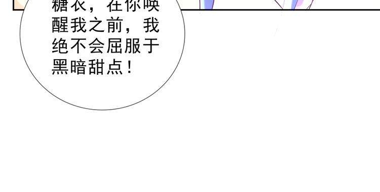 《甜心天使》第二季 第7话 毫无胜算 第44页
