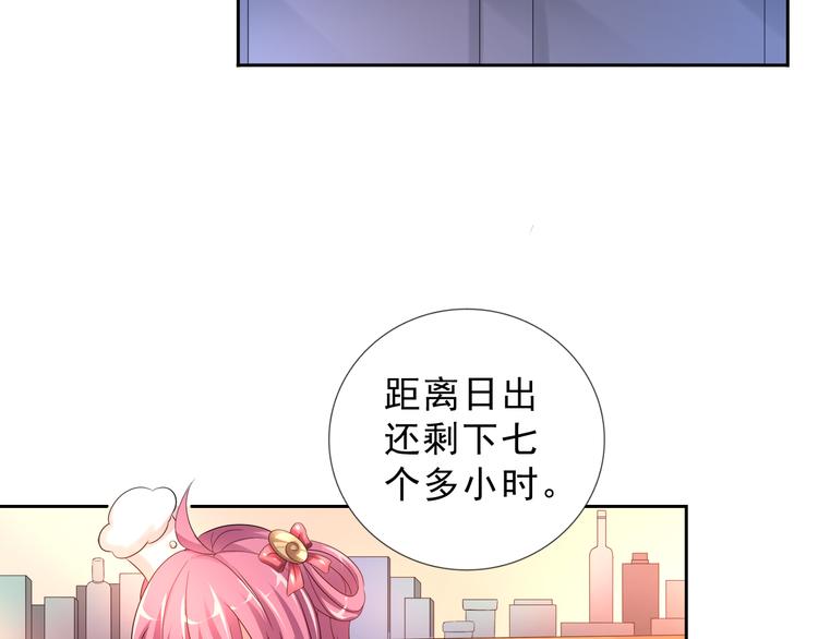 《甜心天使》第二季 第7话 毫无胜算 第8页