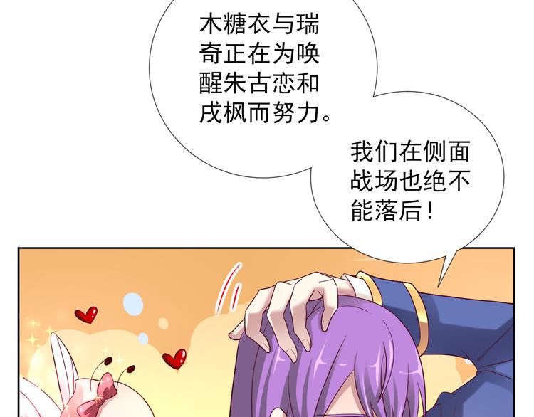 《甜心天使》第二季 第8话 对决开始 第15页
