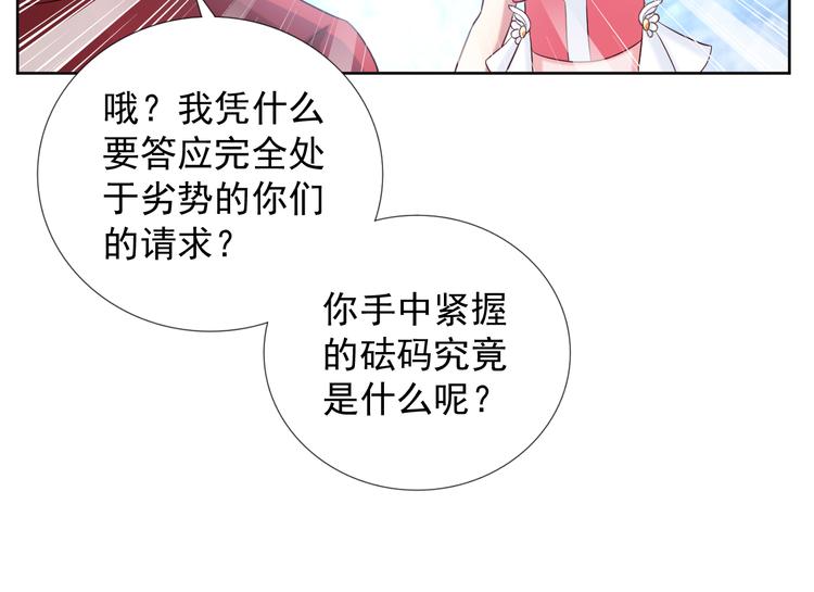 《甜心天使》第二季 第8话 对决开始 第44页