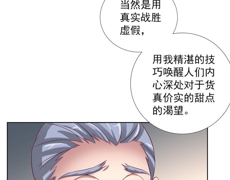 《甜心天使》第二季 第8话 对决开始 第13页