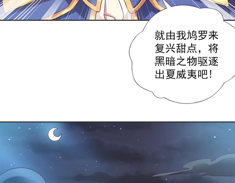 《甜心天使》第二季 第8话 对决开始 第19页
