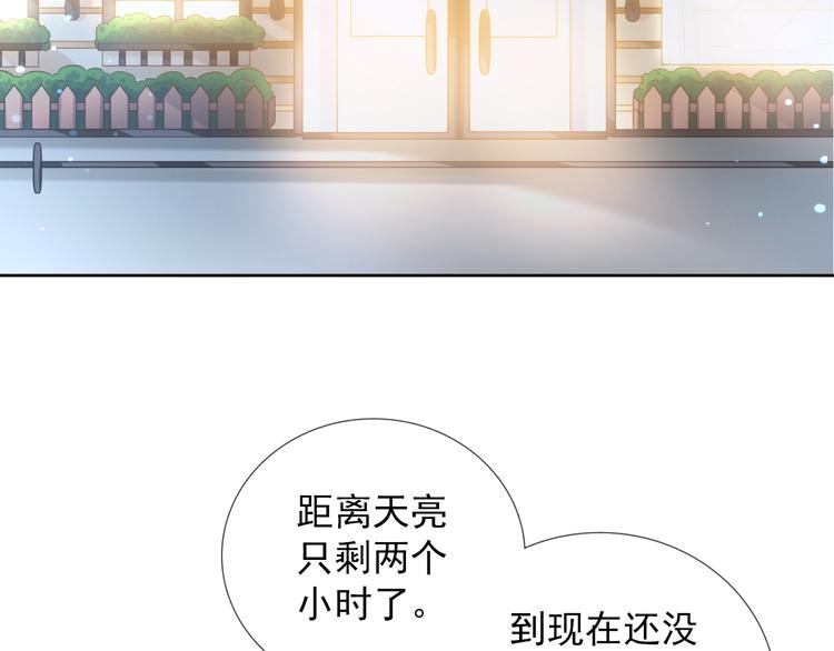 《甜心天使》第二季 第8话 对决开始 第25页