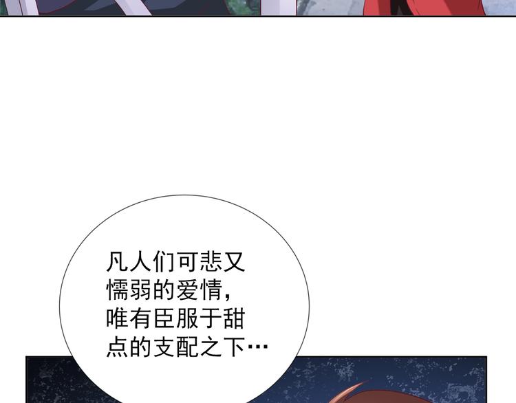 《甜心天使》第二季 第8话 对决开始 第29页