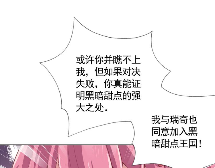 《甜心天使》第二季 第8话 对决开始 第45页