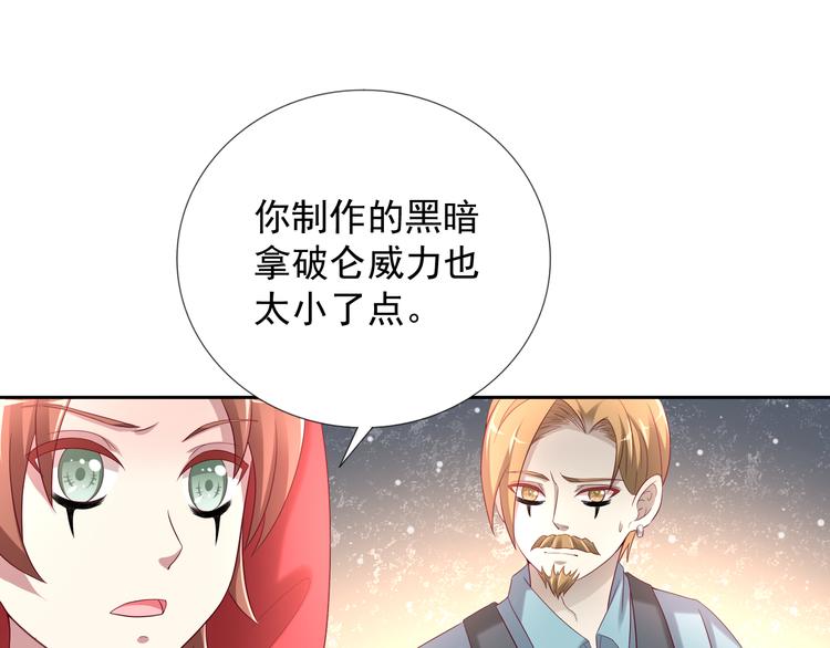 《甜心天使》第二季 第7话 毫无胜算 第19页