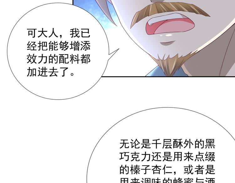 《甜心天使》第二季 第7话 毫无胜算 第23页