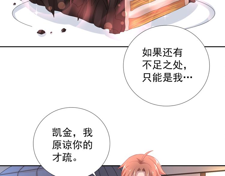 《甜心天使》第二季 第7话 毫无胜算 第25页