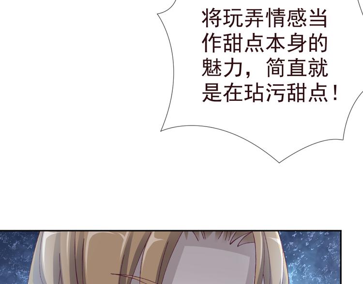 《甜心天使》第二季 第6话 我相信你 第12页