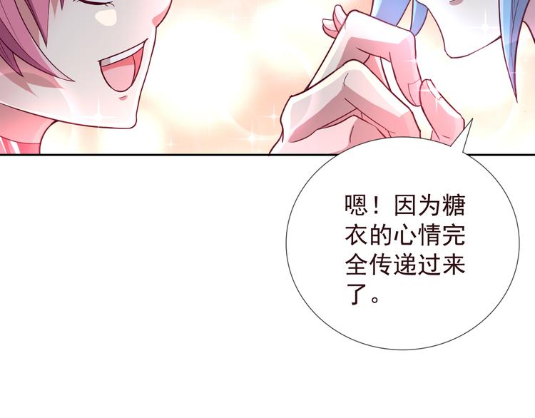 《甜心天使》第二季 第6话 我相信你 第24页