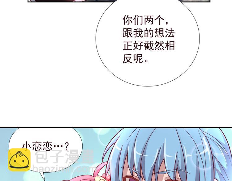 《甜心天使》第二季 第6话 我相信你 第26页