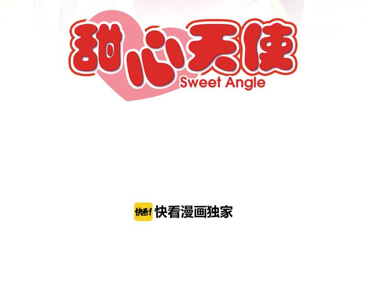 《甜心天使》第二季 第6话 我相信你 第3页