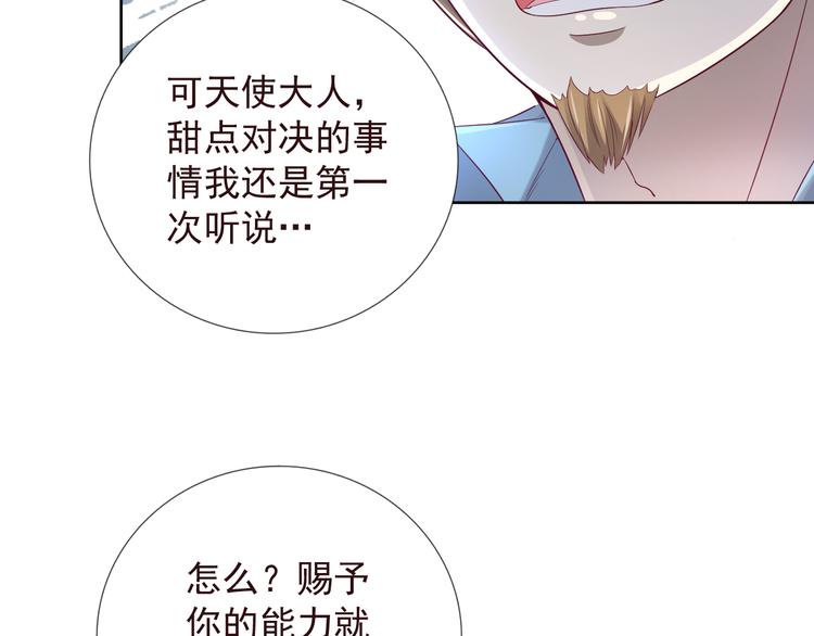 《甜心天使》第二季 第6话 我相信你 第43页