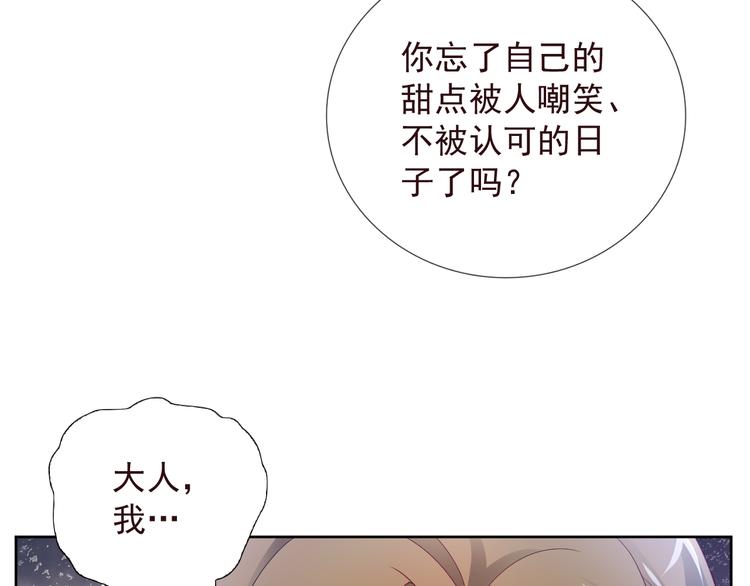 《甜心天使》第二季 第6话 我相信你 第45页