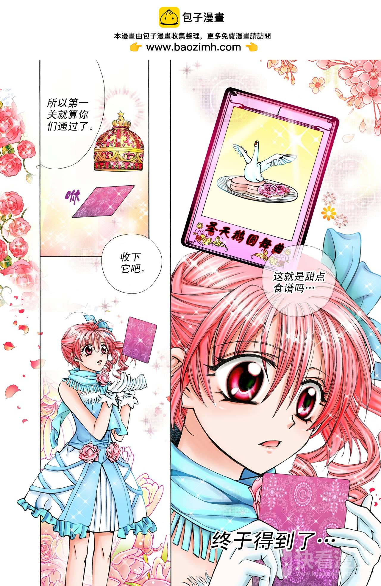 《甜心天使》第19话 优胜 第2页